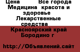 SENI ACTIVE 10 M 80-100 cm  › Цена ­ 550 - Все города Медицина, красота и здоровье » Лекарственные средства   . Красноярский край,Бородино г.